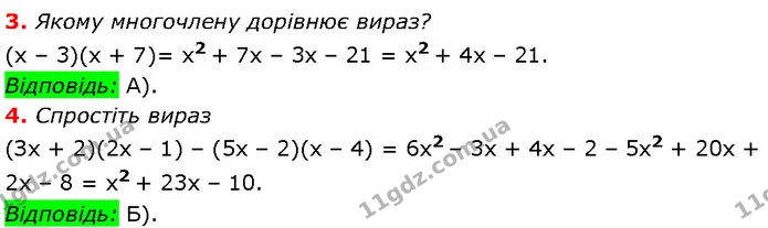 №3 (3-4) — Алгебра 7 клас Мерзляк 2024 — Алгебра 7 клас Мерзляк 2024