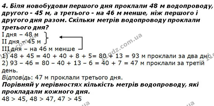 Стор. 45 — 4 (2) — ГДЗ Математика 2 клас Лишенко — ГДЗ Математика 2 клас Лишенко