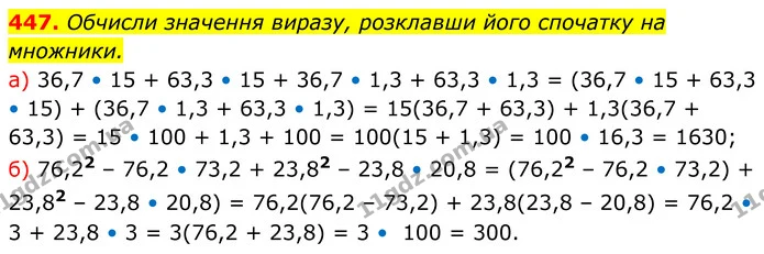 447. Обчисли значення виразу, розклавши його спочатку на множники. — ГДЗ Алгебра 7 клас Бевз