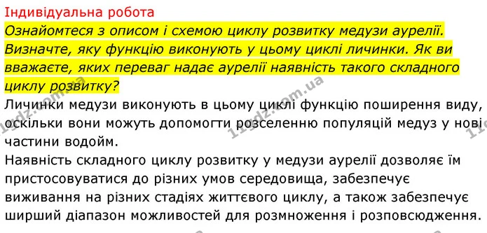 2. Що б ви запропонували робити для збереження Великого Бар’єрного Рифу? — ГДЗ Біологія 7 клас Тагліна