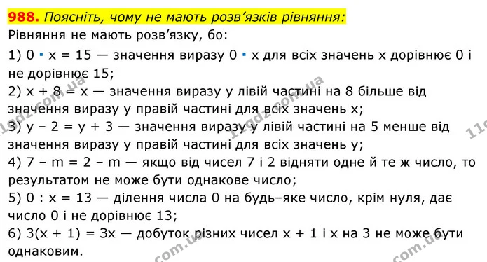 988. Поясніть, чому не мають розв’язків рівняння: — ГДЗ Алгебра 7 клас Істер 2020