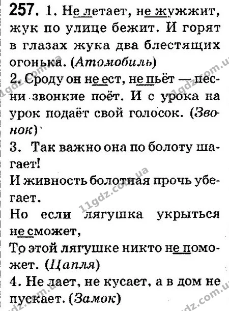 257 — ГДЗ Русский язык 4 класс Сильнова, Каневская 2015