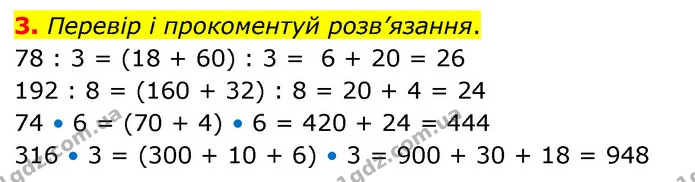 3. Перевір і прокоментуй розв’язання. — ГДЗ Математика 3 клас Скворцова 1-2 ч.