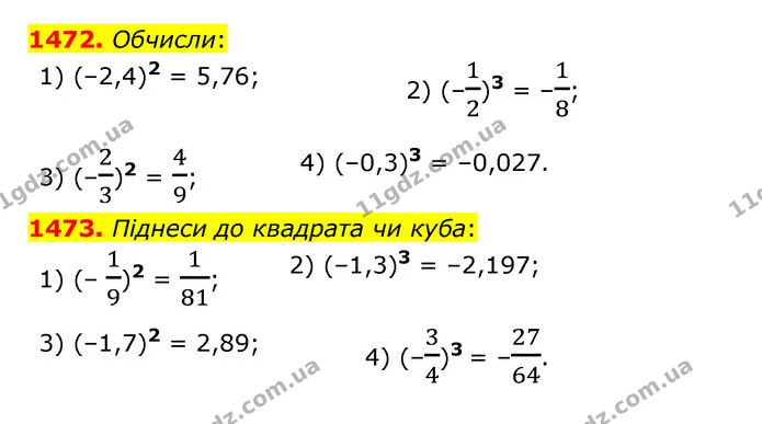 1472. Обчисли: — ГДЗ Математика 6 клас Істер 2023 1-2 ч.