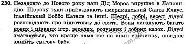 230 — ГДЗ Українська мова та читання 4 клас Захарійчук 2015