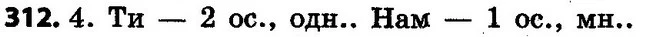 312 — ГДЗ Українська мова 4 клас Варзацька