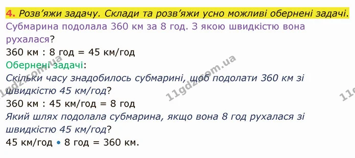 4. Розв’яжи задачу. Склади та розв’яжи усно можливі обернені задачі. — ГДЗ Математика 4 клас Скворцова