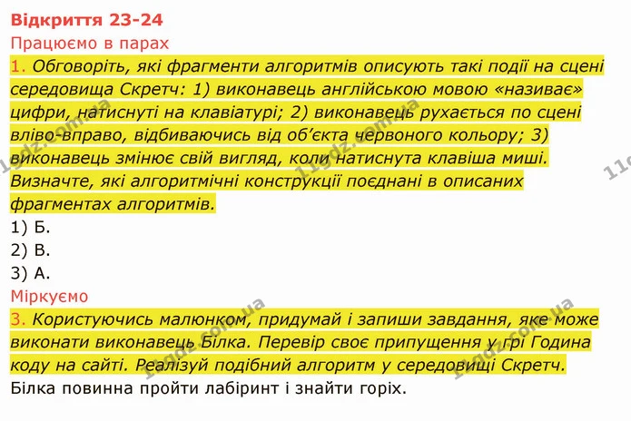 ГДЗ Інформатика 4 клас Морзе — ГДЗ Інформатика 4 клас Морзе