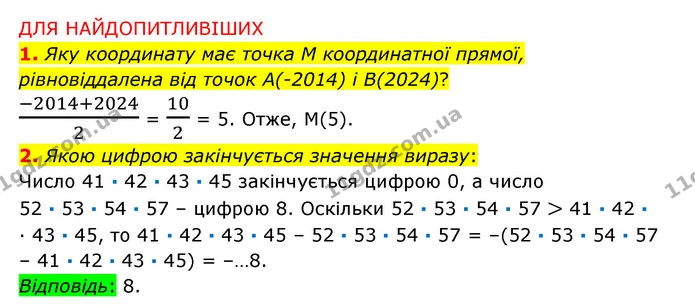 1-2 — ГДЗ Математика 6 клас Істер 2023 1-2 ч.