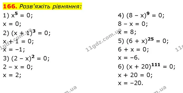 166. Розв'яжіть рівняння: — ГДЗ Алгебра 7 клас Тарасенкова 2024