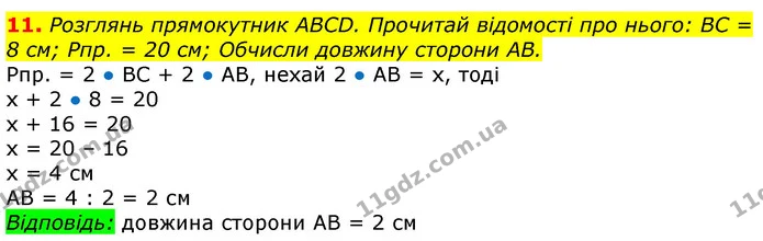 11. Поясни обчислення способом округлення. Обчисли за зразком. Чому в записі обчислень з’явилося віднімання? — ГДЗ Математика 3 клас Заїка 1-2 ч.