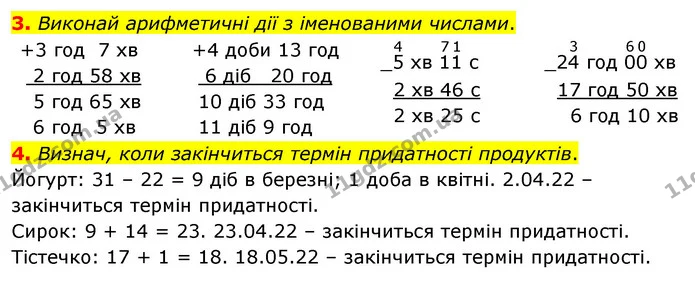 3. Виконай арифметичні дії з іменованими числами. — ГДЗ Математика 4 клас Скворцова