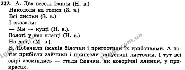227 — ГДЗ Українська мова 4 класс Хорошковська, Воскресенська 2015