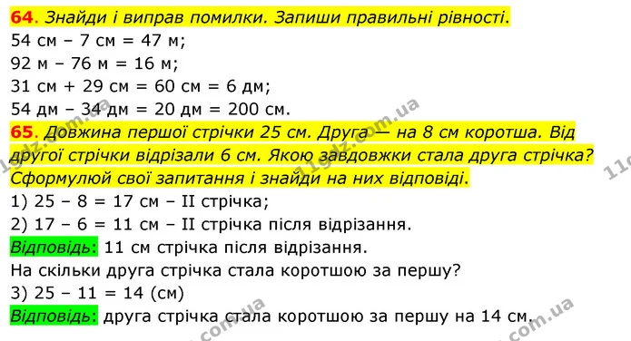 64. Знайди і виправ помилки. Запиши правильні рівності. — ГДЗ Математика 3 клас Бевз 1 частина