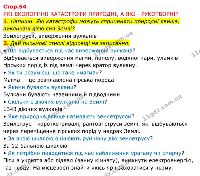 1. Напиши. Які катастрофи можуть спричиняти природні явища, викликані дією сил Землі? — ГДЗ Робочий зошит Я досліджую світ 4 клас Грущинська