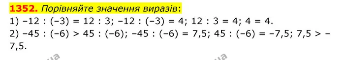 1352. Порівняйте значення виразів: — ГДЗ Математика 6 клас Тарасенкова 2023 1-2 ч.
