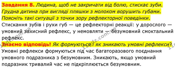 Стор. 120 — 8 — ГДЗ Робочий зошит біологія 8 клас Мирна — ГДЗ Робочий зошит біологія 8 клас Мирна