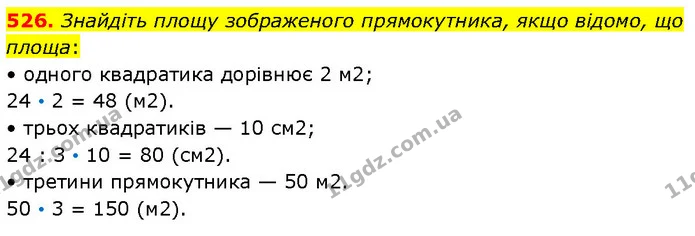 526. Знайдіть площу зображеного прямокутника, якщо відомо, що площа: — ГДЗ Математика 4 клас Бевз 1 та 2 частини