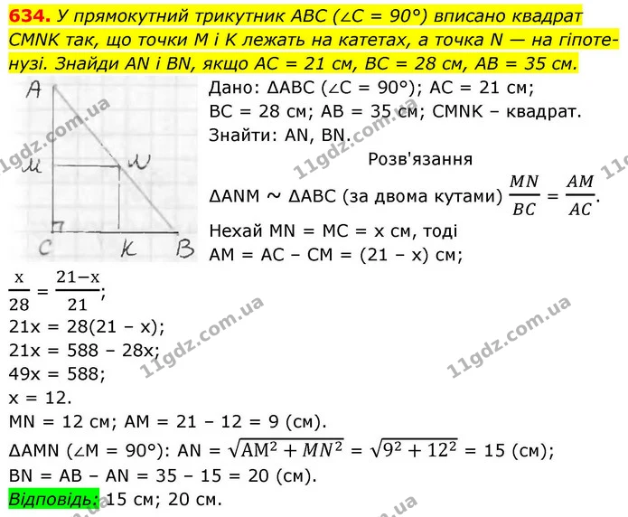 634. У прямокутний трикутник ABC (∠C = 90°) вписано квадрат — ГДЗ Геометрія 8 клас Бевз