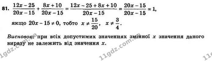 81. Доведіть, що при всіх допустимих значеннях змінної x зна– — ГДЗ Алгебра 8 клас Мерзляк, Полонський 2021