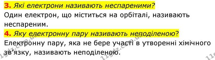 §18 Зап.3-4 — ГДЗ Хімія 8 клас Григорович 2021 — ГДЗ Хімія 8 клас Григорович 2021