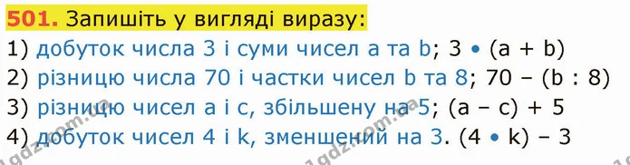 501. Запишіть у вигляді виразу: — ГДЗ Математика 5 клас Кравчук