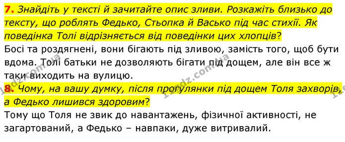 7. Знайдіть у тексті й зачитайте опис зливи. Розкажіть близько до тексту, що роблять Федько, Стьопка й Васько під час стихії. Як — ГДЗ Українська література 5 клас Заболотний