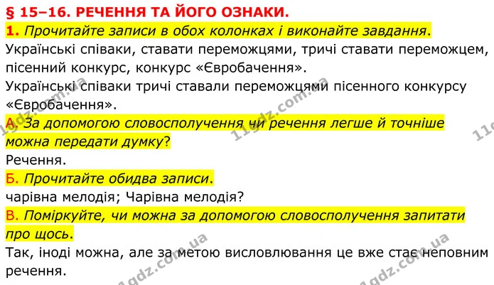 1. Прочитайте записи в обох колонках і виконайте завдання. — ГДЗ Українська мова 8 клас Авраменко