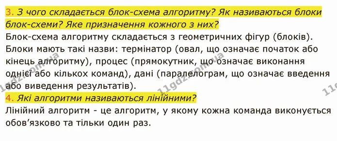 5.2 (3-4) — ГДЗ Інформатика 5 клас Ривкінд
