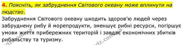 4. Поясніть, як забруднення Світового океану може вплинути на людство. — ГДЗ Зошит практичні Географія 8 клас Гільберг
