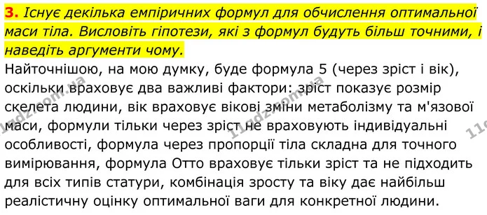 Стор. 130 — Стр.130-(4.3) — ГДЗ Біологія 8 клас Балан — ГДЗ Біологія 8 клас Балан