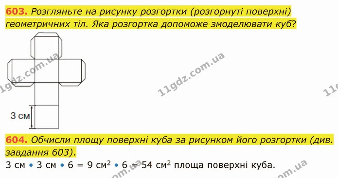 603. Розгляньте на рисунку розгортки (розгорнуті поверхні) геометричних тіл. Яка розгортка допоможе змоделювати куб? — ГДЗ Математика 4 клас Оляницька