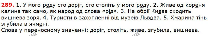 289 — ГДЗ Українська мова 5 клас Глазова 2018 — ГДЗ Українська мова 5 клас Глазова 2018