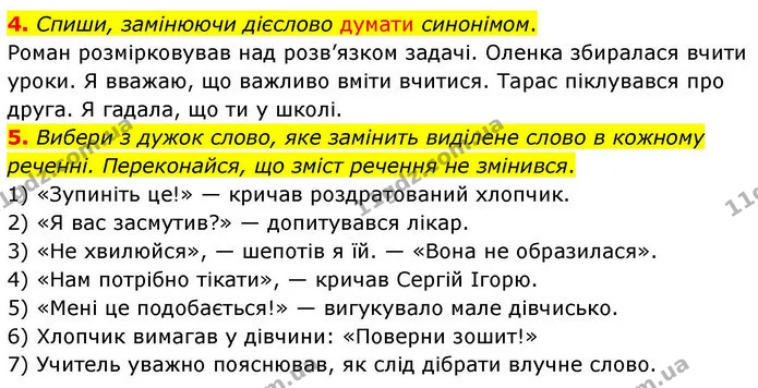 4. Спиши, замінюючи дієслово думати синонімом. — ГДЗ Робочий зошит Українська мова 4 клас Большакова