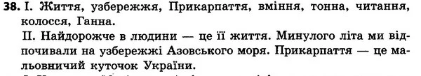 38 — ГДЗ Українська мова 4 класс Хорошковська, Воскресенська 2015