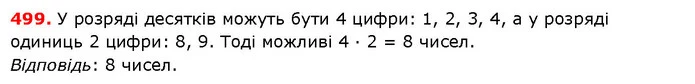 ГДЗ Математика 5 клас Істер 2018 — ГДЗ Математика 5 клас Істер 2018
