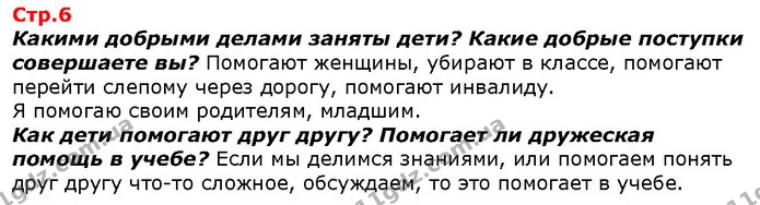 Какими добрыми делами заняты дети? Какие добрые поступки совершаете вы? Помогают женщины, убирают в классе, помогают перейти слепому — ГДЗ Я исследую мир 1 класс Гильберг