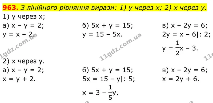 963. З лінійного рівняння вирази: 1) у через х; 2) х через у. — ГДЗ Алгебра 7 клас Бевз