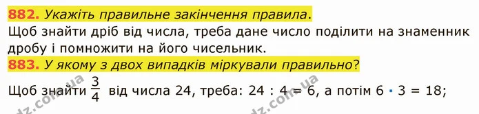 882. Укажіть правильне закінчення правила. — ГДЗ Математика 5 клас Тарасенкова 2022
