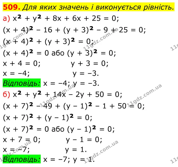 509. Для яких значень і виконується рівність. — ГДЗ Алгебра 7 клас Бевз