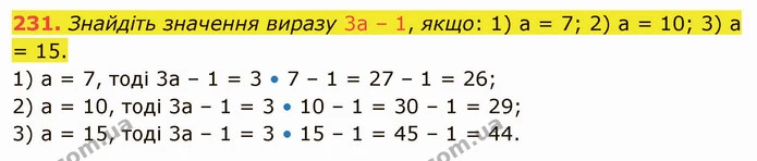 231. Знайдіть значення виразу 3а – 1, якщо: 1) а = 7; 2) а = 10; 3) а = 15. — ГДЗ Математика 5 клас Тарасенкова 2022
