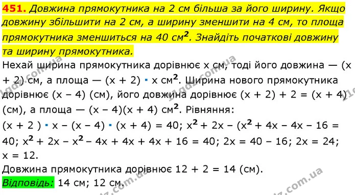 451. Довжина прямокутника на 2 см більша за його ширину. Якщо довжину збільшити на 2 см, а ширину зменшити на 4 см, то площа — Алгебра 7 клас Мерзляк 2024