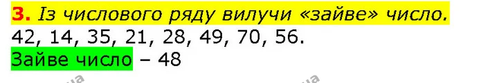 3. Із числового ряду вилучи «зайве» число. — ГДЗ Математика 2 клас Скворцова