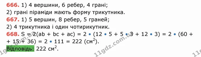 ГДЗ Математика 5 клас Тарасенкова — ГДЗ Математика 5 клас Тарасенкова
