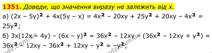 1351. Доведи, що значення виразу не залежить від x. — ГДЗ Алгебра 7 клас Бевз