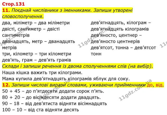 11. Поєднай числівники з іменниками. Запиши утворені словосполучення. — ГДЗ Українська мова 4 клас Вашуленко 2021 (1 частина)