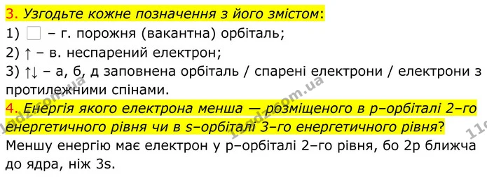 3. Узгодьте кожне позначення з його змістом: — ГДЗ Хімія 8 клас Попель