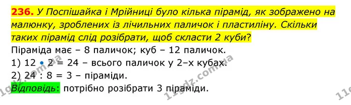 236. У Поспішайка і Мрійниці було кілька пірамід, як зображено на малюнку, зроблених із лічильних паличок і пластиліну. Скільки таких — ГДЗ Математика 4 клас Бевз 1 та 2 частини