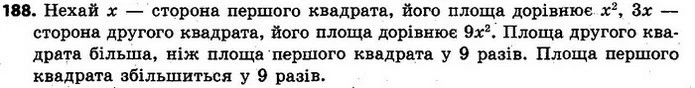 188. Як зміниться площа квадрата, якщо його сторону збільшити утричі? — ГДЗ Алгебра 7 клас Кравчук 2015