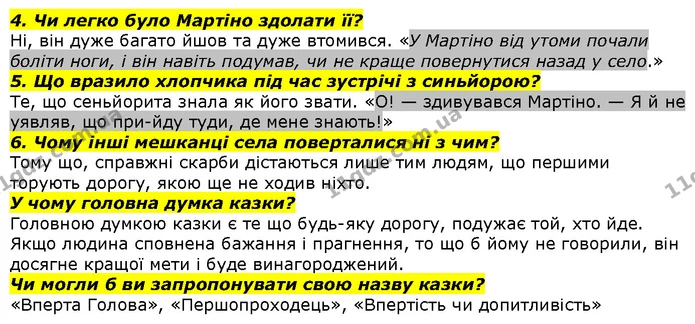 4. Чи легко було Мартіно здолати її? — ГДЗ Літературне читання 4 клас Савченко